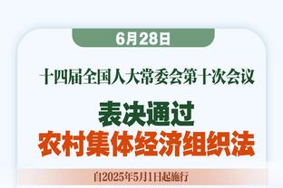 爆砍71分后接受药检有没有感觉被冒犯？利拉德：联盟只是例行公事